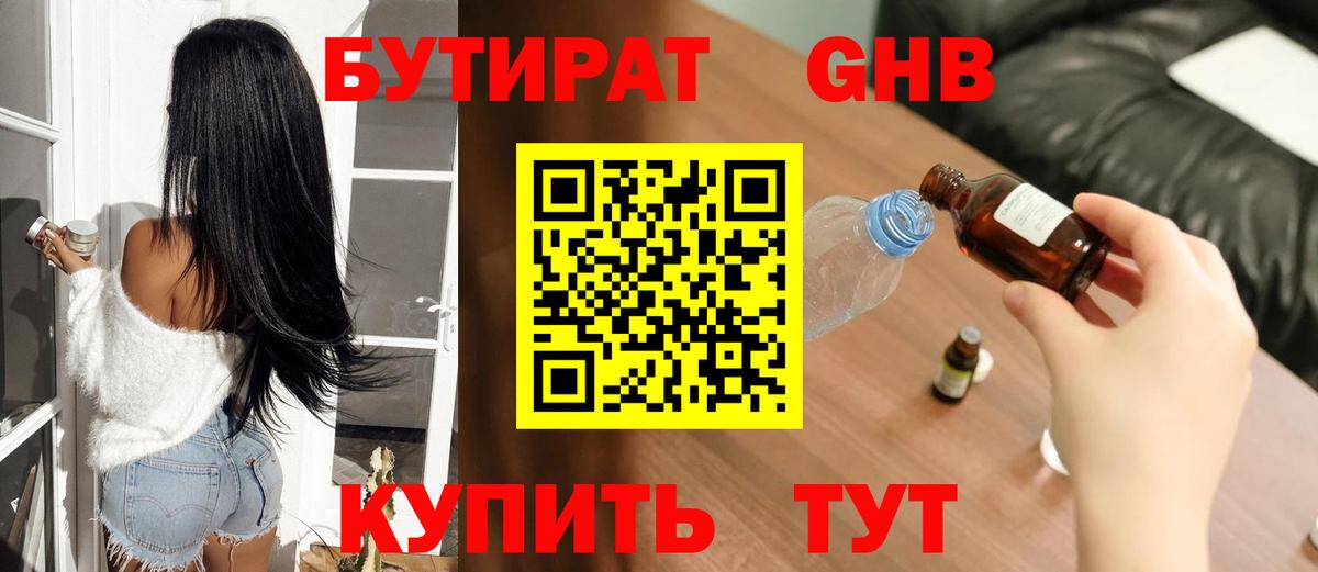 Бутират 99% Первоуральск