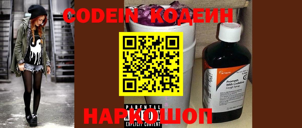 Кодеиновый сироп Lean Purple Drank  купить наркотики цена  Вход с VPN  Первоуральск  Кодеиновый сироп Lean Purple Drank 