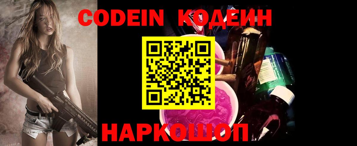 Кодеин Purple Drank Первоуральск