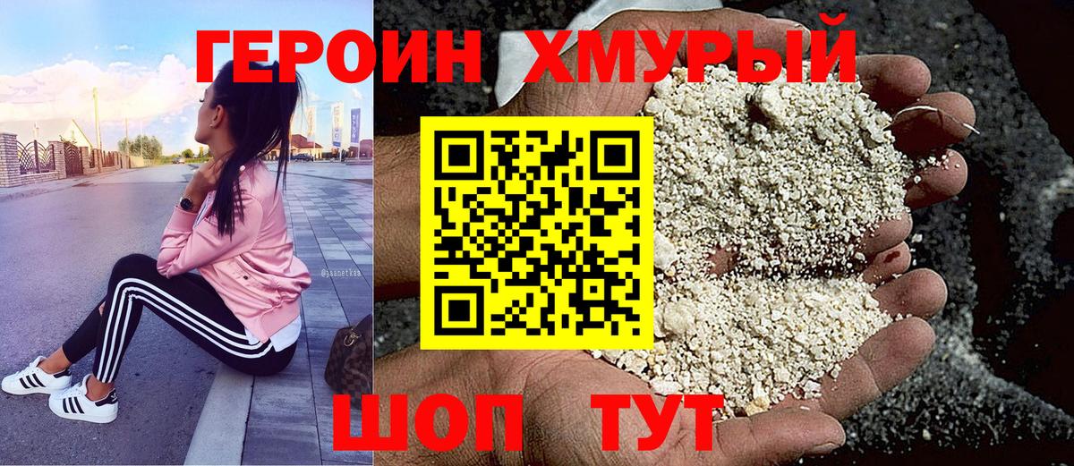 ГЕРОИН гречка Первоуральск