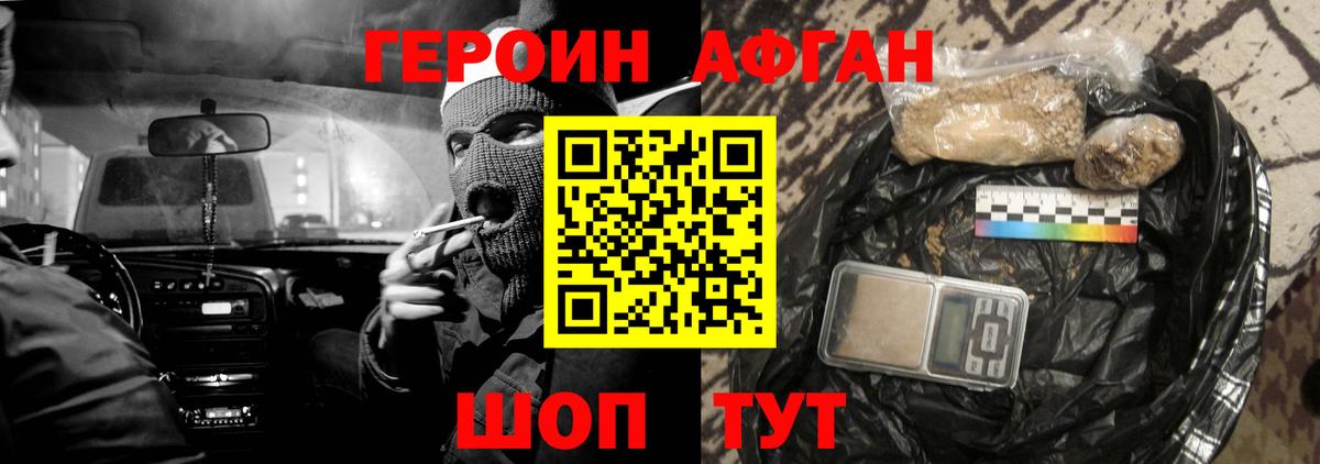 Первоуральск  Героин афганец  Вход с VPN 
