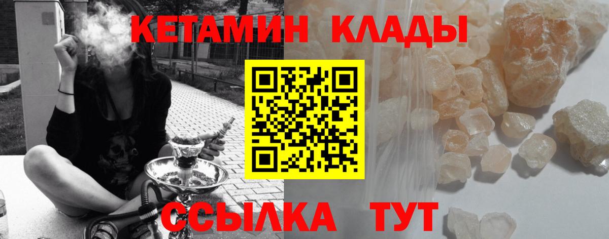 Первоуральск  Кетамин VHQ  Вход с VPN 