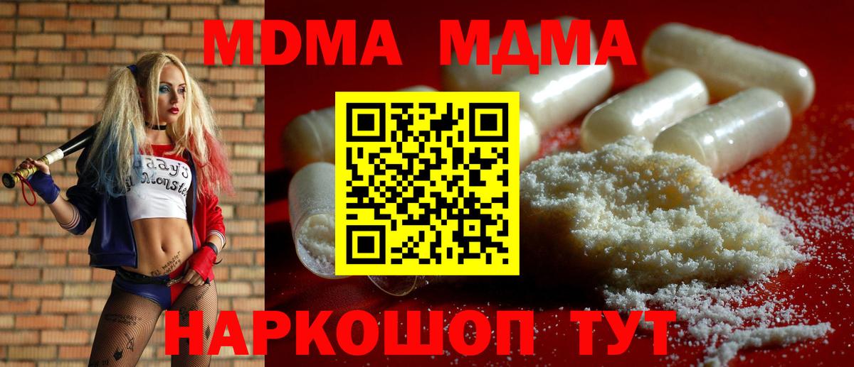 МДМА Molly  Вход с VPN  MDMA crystal  МДМА  Первоуральск 