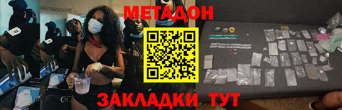 Первоуральск  МЕТАДОН кристалл  гидра как зайти  МЕТАДОН кристалл  Вход с VPN 