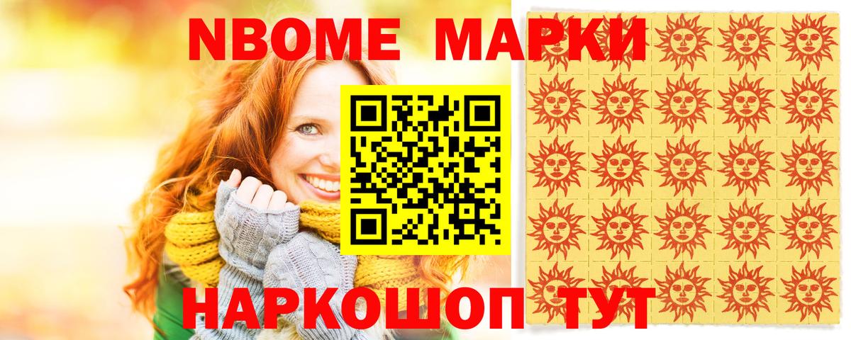 Первоуральск  Марки 25I-NBOMe 1,5мг  Марки 25I-NBOMe 1,5мг  Марки NBOMe  Вход с VPN 